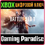 BATTLEFIELD 1 XBOX ONE/X|S КЛЮЧ - irongamers.ru