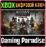 ❗ ASSASSIN'S CREED SYNDICATE GOLD EDITION❗ XBOX ONE/X|S🔑 