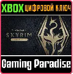 THE ELDER SCROLLS V: SKYRIM ANNIVERSARY EDITION🔑 XBOX
