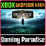 ❗ BIOSHOCK: THE COLLECTION❗ XBOX ONE/X|S🔑 КЛЮЧ❗ 