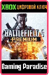 BATTLEFIELD 4 PREMIUM XBOX ONE/X|S КЛЮЧ DLC - irongamers.ru