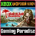 ❗ DEAD ISLAND DEFINITIVE EDITION❗ XBOX ONE/X|S🔑 КЛЮЧ❗ 