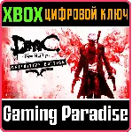 ❗ DMC DEVIL MAY CRY: DEFINITIVE EDITION❗ XBOX ONE/X|S🔑 