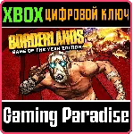 ❗ BORDERLANDS: GAME OF THE YEAR EDITION❗ XBOX ONE/X|S🔑 