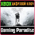 ❗ STAR WARS BATTLEFRONT ULTIMATE EDITION❗ XBOX КЛЮЧ❗ 