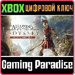 ❗ ASSASSIN'S CREED ODYSSEY - DELUXE EDITION❗ XBOX ONE/X|S