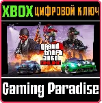 GRAND THEFT AUTO ONLINE XBOX X|S КЛЮЧ - irongamers.ru