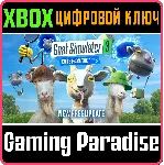 ❗ GOAT SIMULATOR 3❗ XBOX X|S🔑 КЛЮЧ❗ 