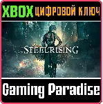 ❗ STEELRISING - STANDARD EDITION❗ XBOX X|S🔑 КЛЮЧ❗ 