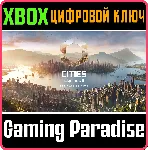 ❗ CITIES SKYLINES II - ULTIMATE EDITION❗ XBOX X|S🔑 КЛЮЧ