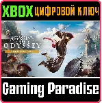 ASSASSIN&acute;S CREED ODYSSEY - GOLD EDITION XBOX КЛЮЧ - irongamers.ru