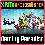 ❗ PLANTS VS. ZOMBIES: BATTLE FOR NEIGHBORVILLE❗ XBOX КЛЮЧ