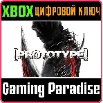 ❗ PROTOTYPE❗ XBOX ONE/X|S🔑 КЛЮЧ❗ 
