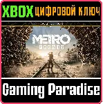 METRO EXODUS GOLD EDITION XBOX ONE/X|S КЛЮЧ - irongamers.ru