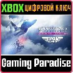 ❗ ACE COMBAT 7 SKIES UNKNOWN TOP GUN MAVERICK XBOX КОД🔑 