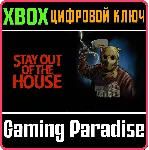 ❗ STAY OUT OF THE HOUSE❗ XBOX ONE/X|S🔑 КЛЮЧ❗ 