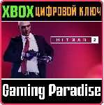 HITMAN 2 XBOX ONE/X|S КЛЮЧ - irongamers.ru