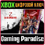 ❗ WORLD WAR Z❗ XBOX ONE/X|S🔑 КЛЮЧ❗ 