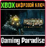 BioShock 2 Remastered XBOX ONE/X|S КЛЮЧ - irongamers.ru
