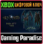 ❗ HOGWARTS LEGACY: темные искусства ❗ DLC🔑 XBOX КЛЮЧ❗ 