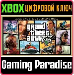 ❗ GRAND THEFT AUTO V + ONLINE ❗ (XBOX ONE/X|S)❗ КЛЮЧ❗ 