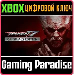 ❗ TEKKEN 7 - ORIGINALS EDITION❗ XBOX ONE/X|S🔑 КЛЮЧ❗ 