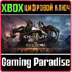 ❗ CHIVALRY 2 KING'S EDITION❗ XBOX ONE/X|S🔑 КЛЮЧ❗ 