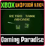 RETRO TANK ARCADE XBOX ONE/X|S КЛЮЧ - irongamers.ru