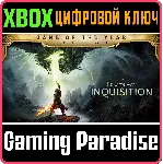 ❗ DRAGON AGE INQUISITION GAME OF THE YEAR ❗ XBOX КЛЮЧ❗ 