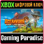 ❗ OCEANHORN - MONSTER OF UNCHARTED SEAS❗ XBOX 🔑 КЛЮЧ❗ 