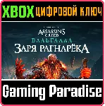 ❗ Assassins Creed Valhalla DAWN of Ragnarok🔑 XBOX КЛЮЧ❗ 