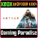 ANTHEM XBOX ONE/X|S КЛЮЧ - irongamers.ru