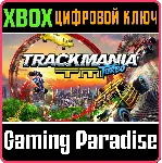 ❗ TRACKMANIA TURBO ❗ XBOX ONE|X/S🔑 КЛЮЧ❗ 