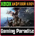❗ MONSTER HUNTER: WORLD❗ XBOX ONE/X|S🔑 КЛЮЧ❗ 