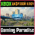 ❗ CITIES: SKYLINES - REMASTERED❗ XBOX X|S🔑 КЛЮЧ❗ 