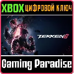 TEKKEN 8 XBOX X|S КЛЮЧ - irongamers.ru