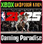 NBA 2K25 ALL-STAR EDITION XBOX ONE/X|S КЛЮЧ - irongamers.ru