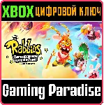 RABBIDS: PARTY OF LEGENDS XBOX ONE/X|S КЛЮЧ - irongamers.ru