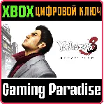 ❗ YAKUZA 3 REMASTERED❗ XBOX ONE/X|S🔑 КЛЮЧ❗ 