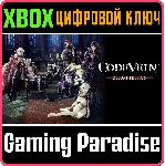 ❗ CODE VEIN DELUXE EDITION❗ XBOX ONE/X|S🔑 КЛЮЧ❗ 