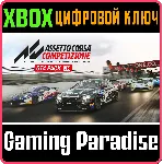 ❗ Assetto Corsa Competizione GT4 Pack DLC❗ XBOX ONE/X|S🔑 