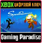❗ SPEEDRUNNERS❗ XBOX ONE/X|S🔑 КЛЮЧ❗ 