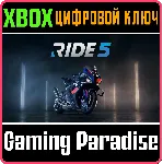 ❗ RIDE 5❗ XBOX X|S🔑 КЛЮЧ❗ 
