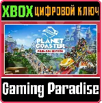 ❗ PLANET COASTER: PREMIUM EDITION❗ XBOX ONE/X|S🔑 КЛЮЧ
