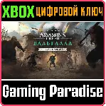❗ ASSASSINS CREED VALHALLA THE SIEGE OF PARIS❗ XBOX КОД❗ 