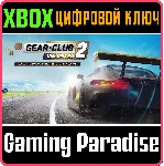❗ GEAR.CLUB UNLIMITED 2 - ULTIMATE EDITION❗ XBOX КЛЮЧ 🔑 