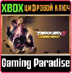 ❗ TEKKEN 8 - ULTIMATE EDITION❗ XBOX X|S🔑 КЛЮЧ❗ 