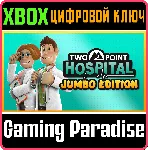 ❗ TWO POINT HOSPITAL: JUMBO EDITION❗ XBOX ONE/X|S🔑 КЛЮЧ