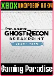 ❗ TOM CLANCY’S GHOST RECON BREAKPOINT YEAR 1 PASS❗ XBOX🔑 