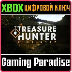 ❗ TREASURE HUNTER SIMULATOR❗ XBOX ONE/X|S🔑 КЛЮЧ❗ 